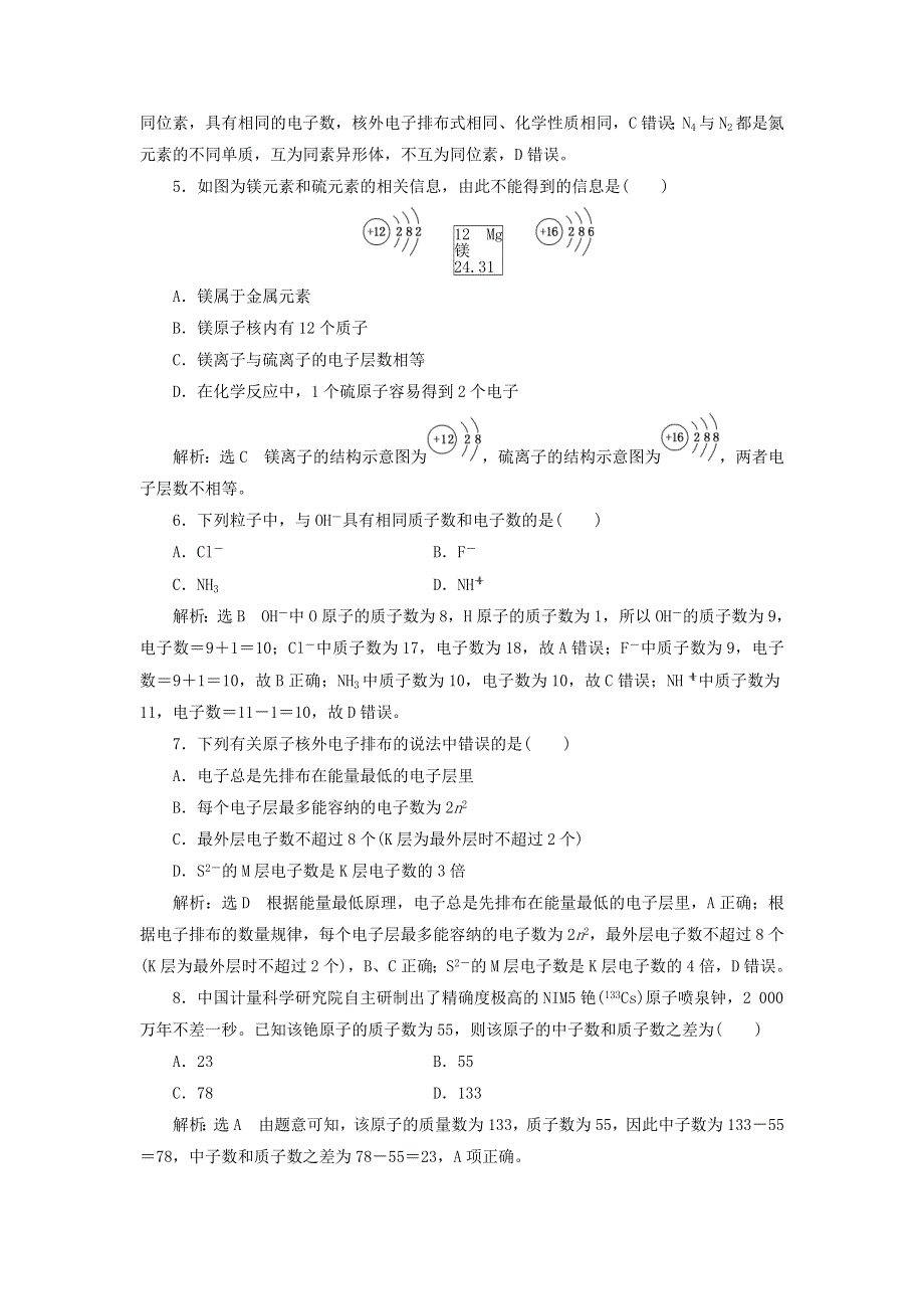 2021-2022学年新教材高中化学 课时检测18 原子结构 核素（含解析）新人教版必修第一册.doc_第2页