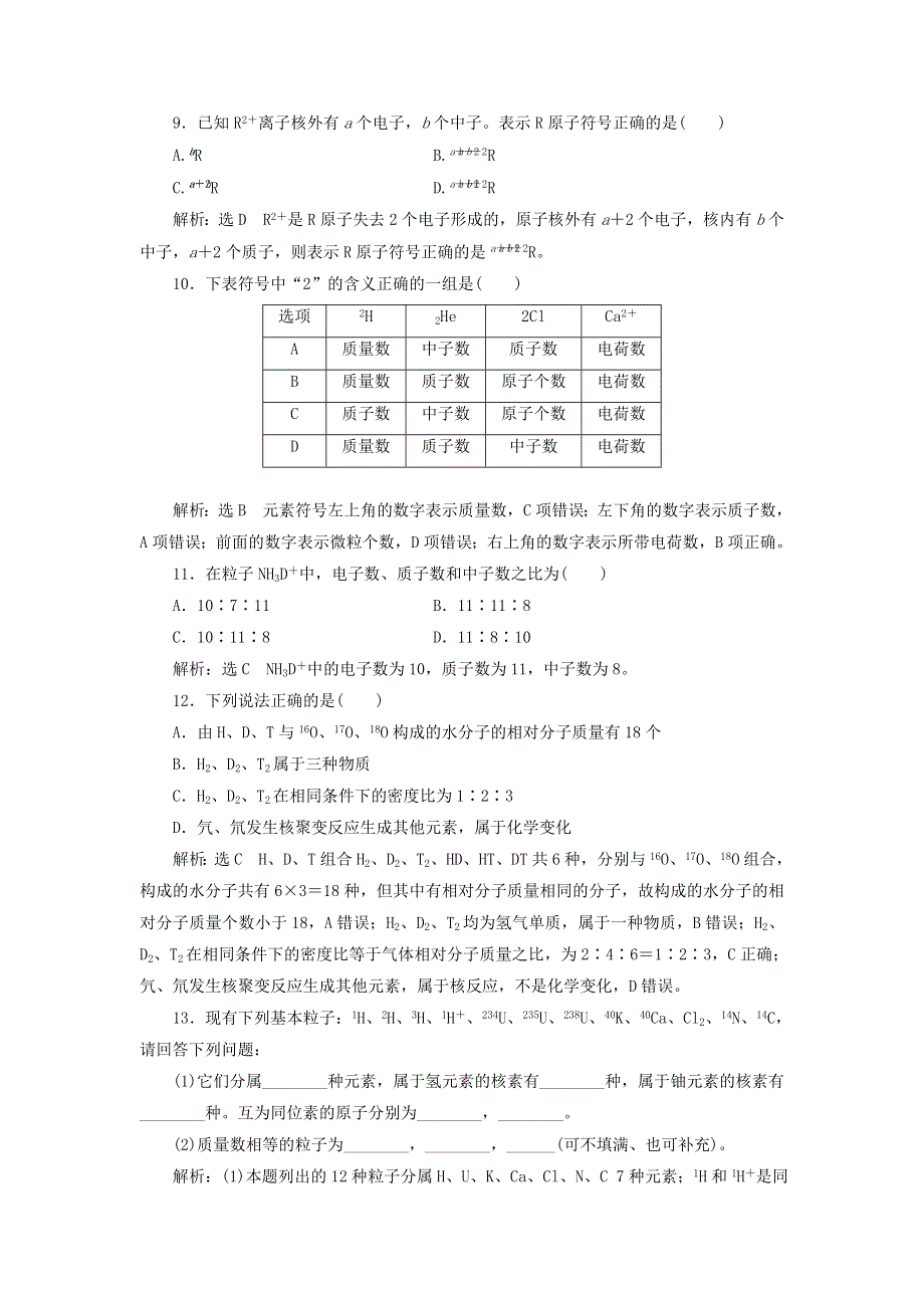 2021-2022学年新教材高中化学 课时检测18 原子结构 核素（含解析）新人教版必修第一册.doc_第3页