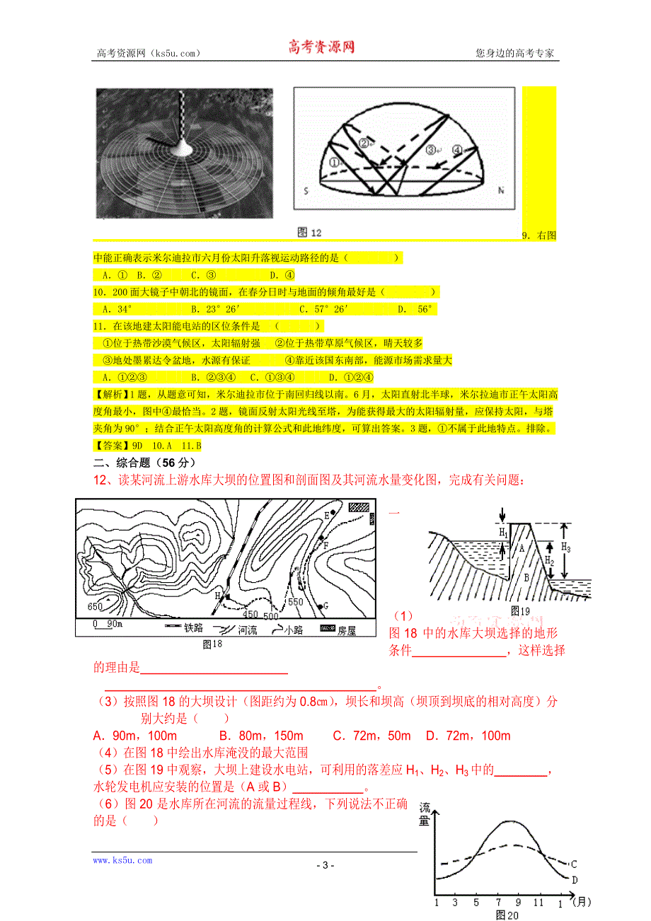 名师大讲堂2012年高考地理一轮复习限时训练：(一) 行星地球.doc_第3页