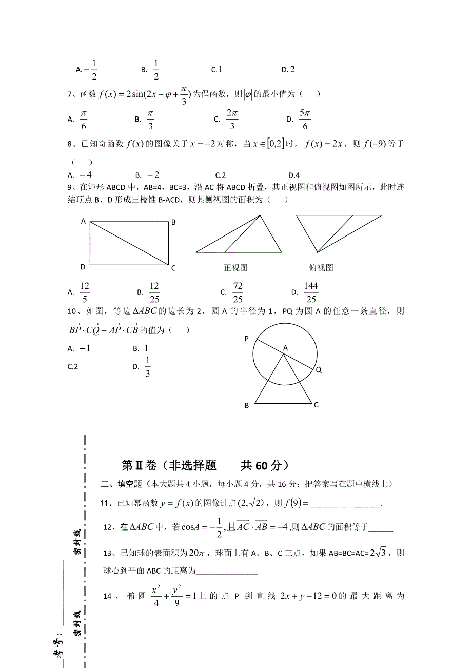 河北省唐山一中2012届高三上学期第一次调研考试（数学文）缺答案.doc_第2页