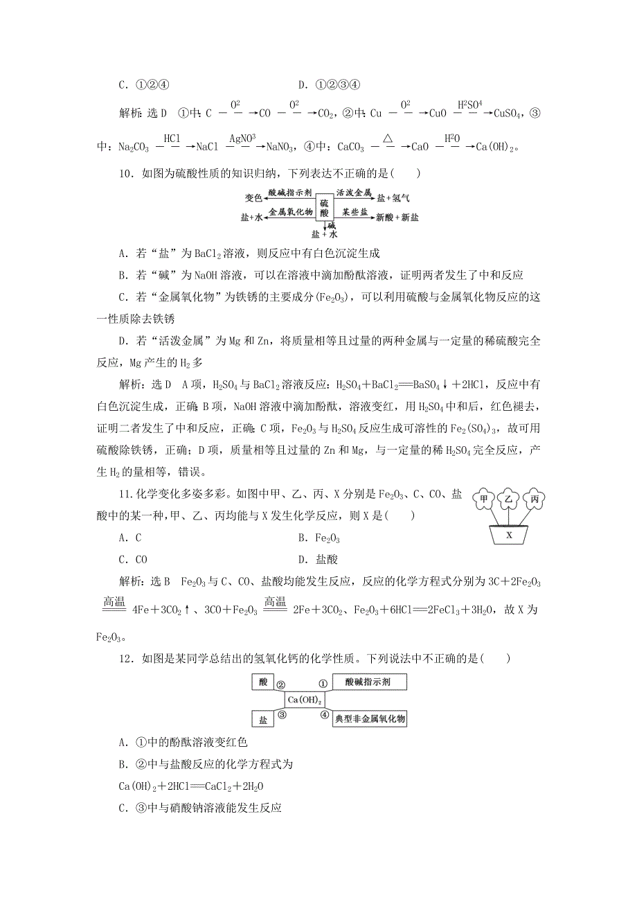 2021-2022学年新教材高中化学 课时检测2 物质的转化（含解析）新人教版必修第一册.doc_第3页