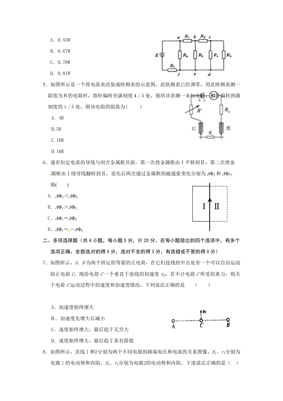 河北省唐山一中2013-2014学年高二上学期期中考试物理试题 WORD版含答案.doc_第2页