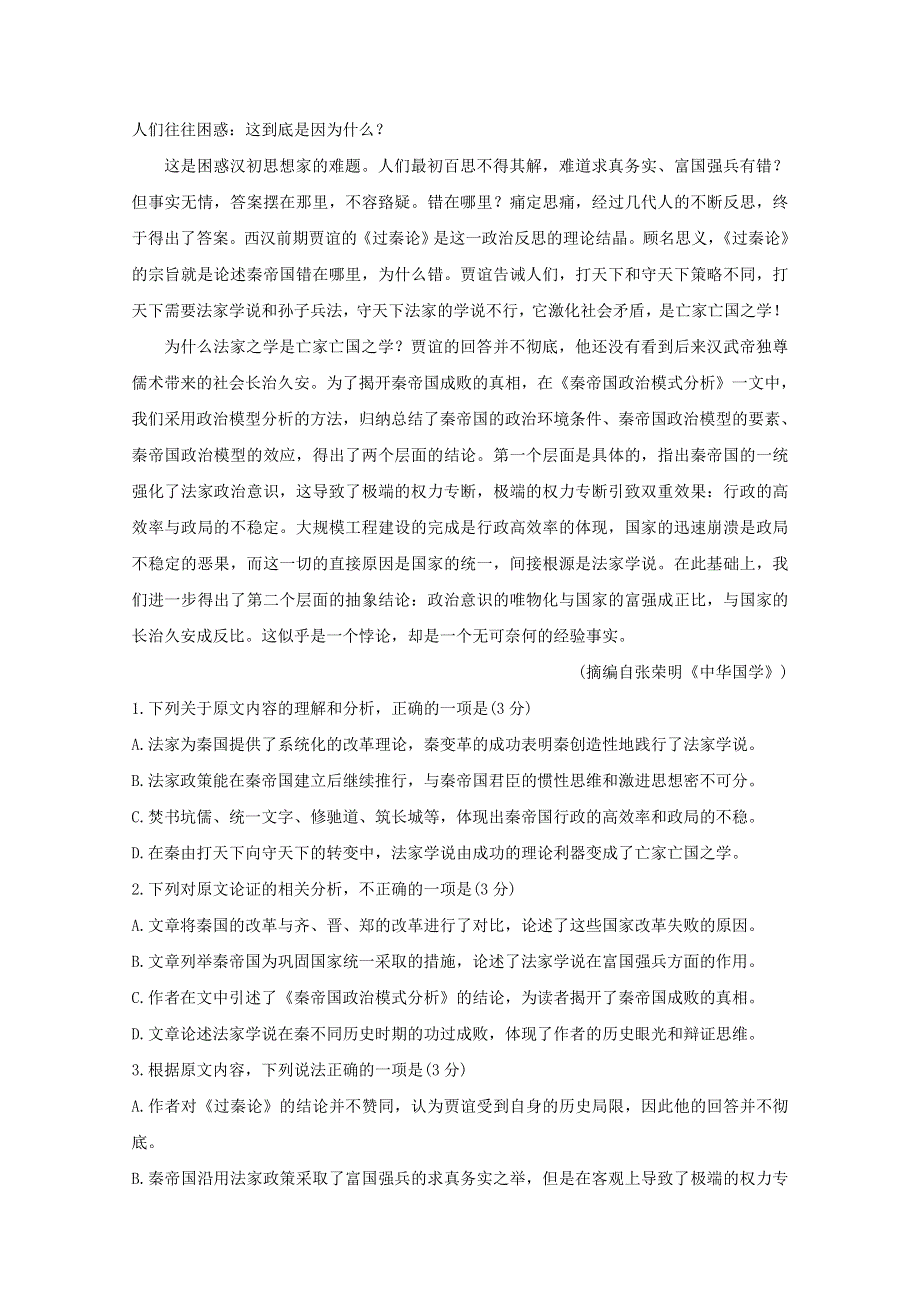 吉林省长春市2021届高三语文质量检测试题（四）（含解析）.doc_第2页