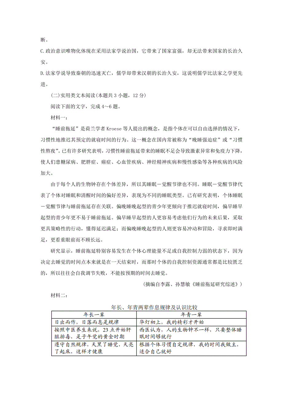 吉林省长春市2021届高三语文质量检测试题（四）（含解析）.doc_第3页