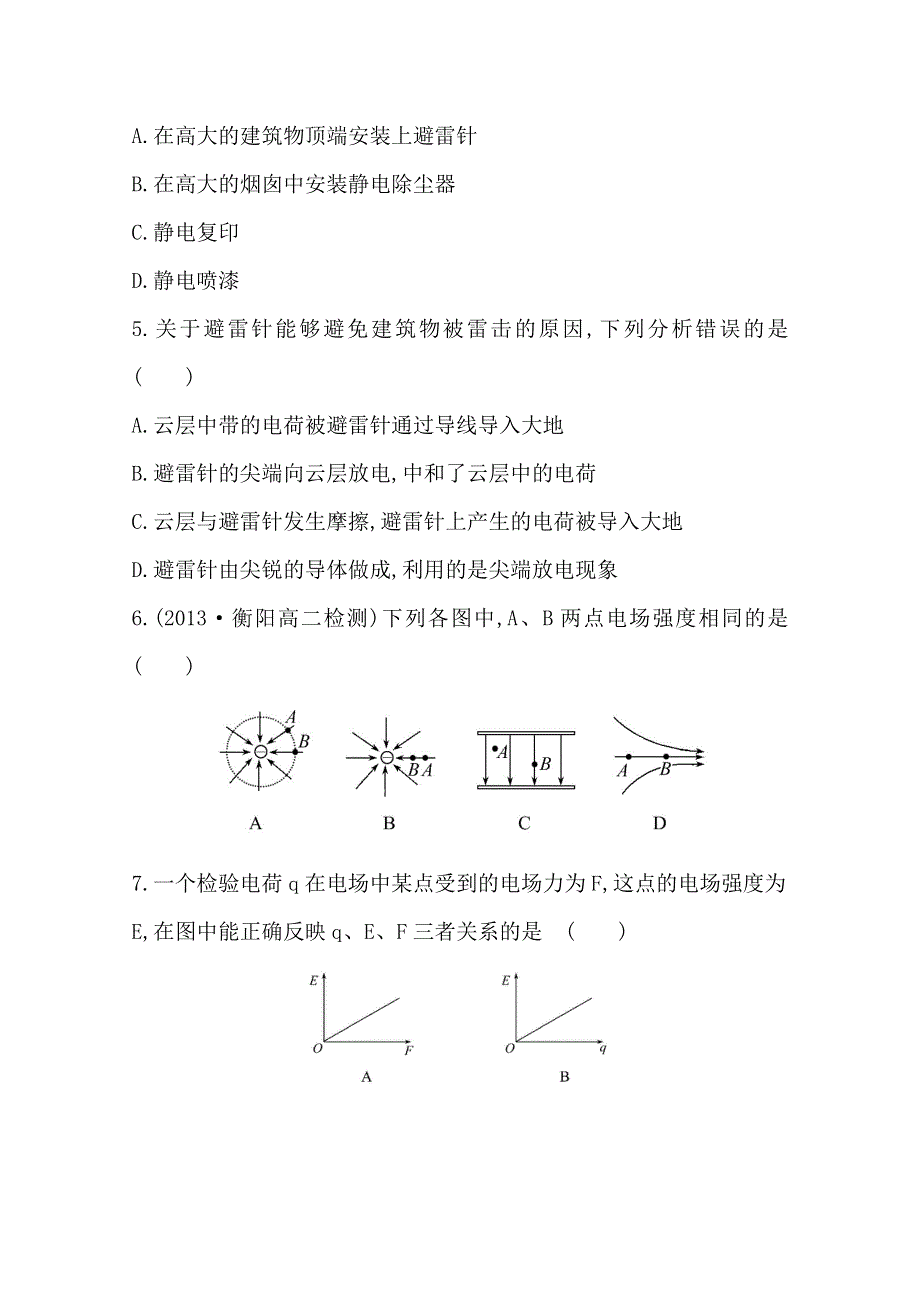 《学习方略》2014年高中物理人教版选修1-1知能训练：第一章二&三电场 生活中的静电现象.doc_第2页