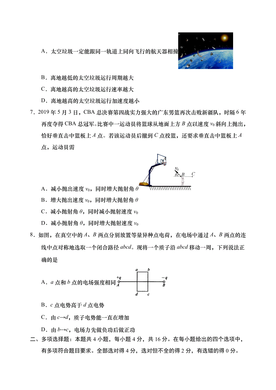 山东省青岛市平度第三中学2020届高三12月月考物理试题 WORD版含答案.doc_第3页