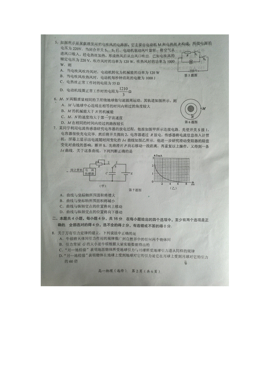 江苏省如东高级中学2015-2016学年高一下学期期末考试物理（选修）试题 扫描版含答案.doc_第2页