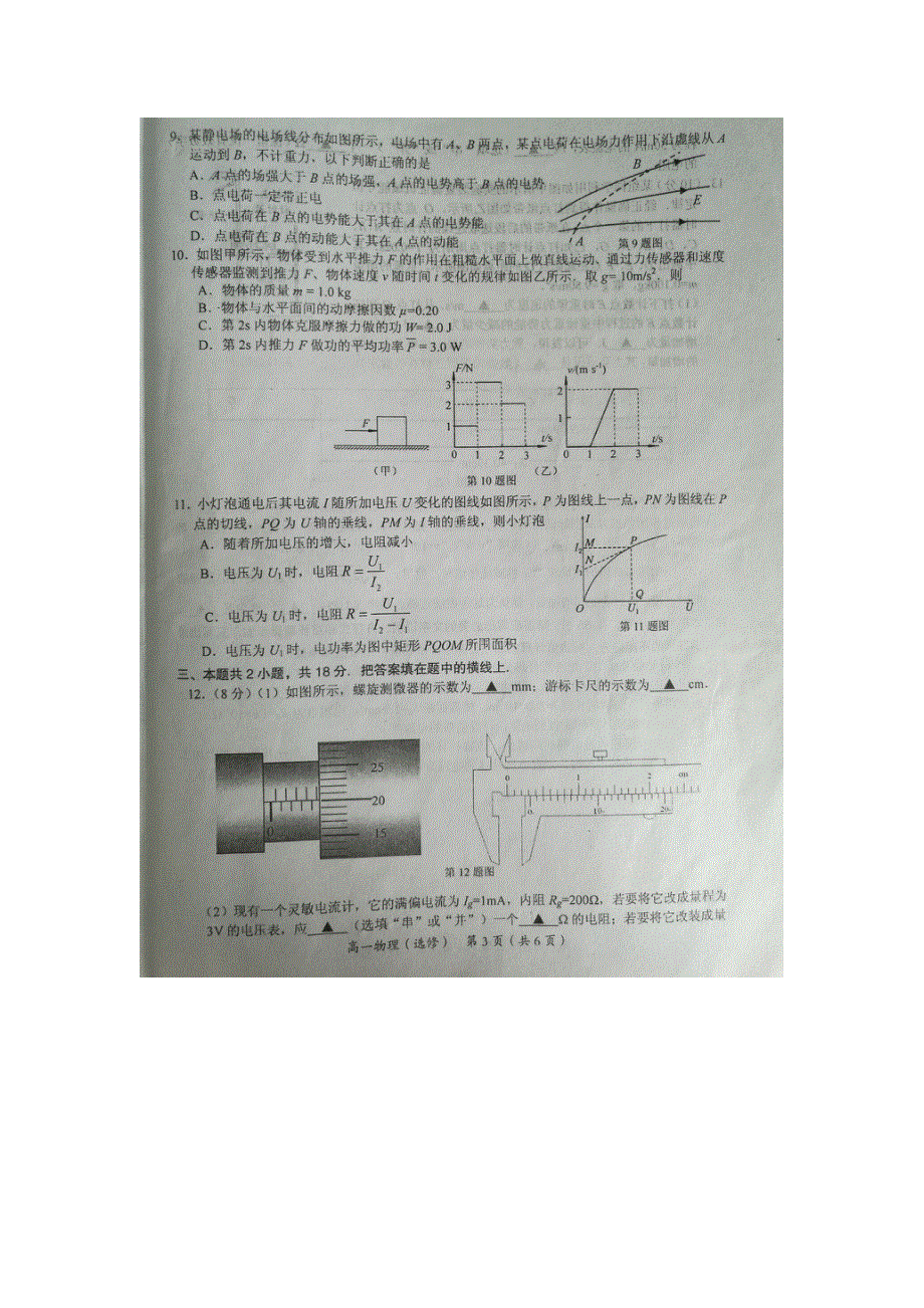 江苏省如东高级中学2015-2016学年高一下学期期末考试物理（选修）试题 扫描版含答案.doc_第3页