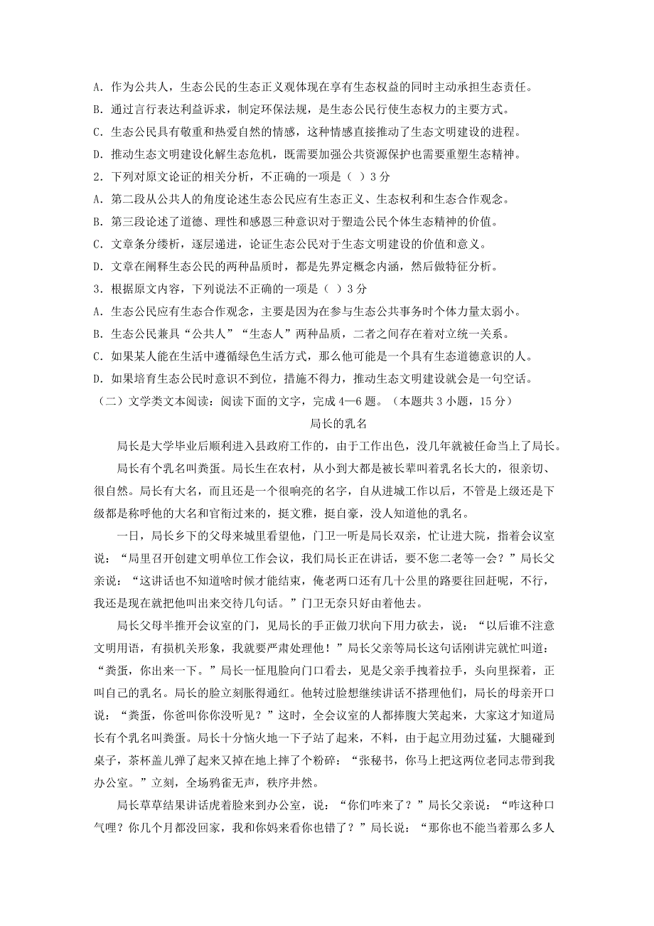 青海省西宁市海湖中学2018-2019学年高二语文4月月考试题.doc_第2页