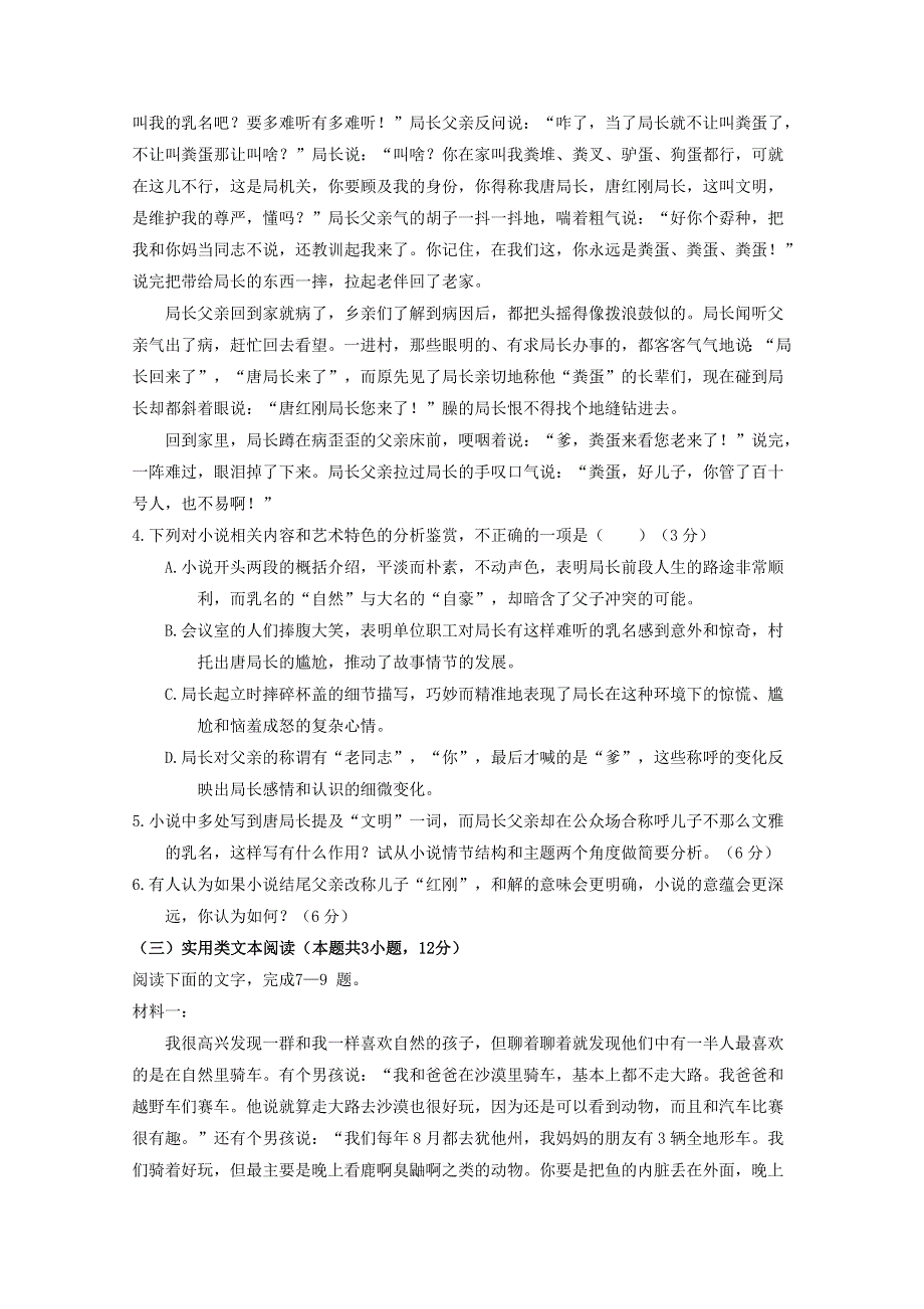 青海省西宁市海湖中学2018-2019学年高二语文4月月考试题.doc_第3页