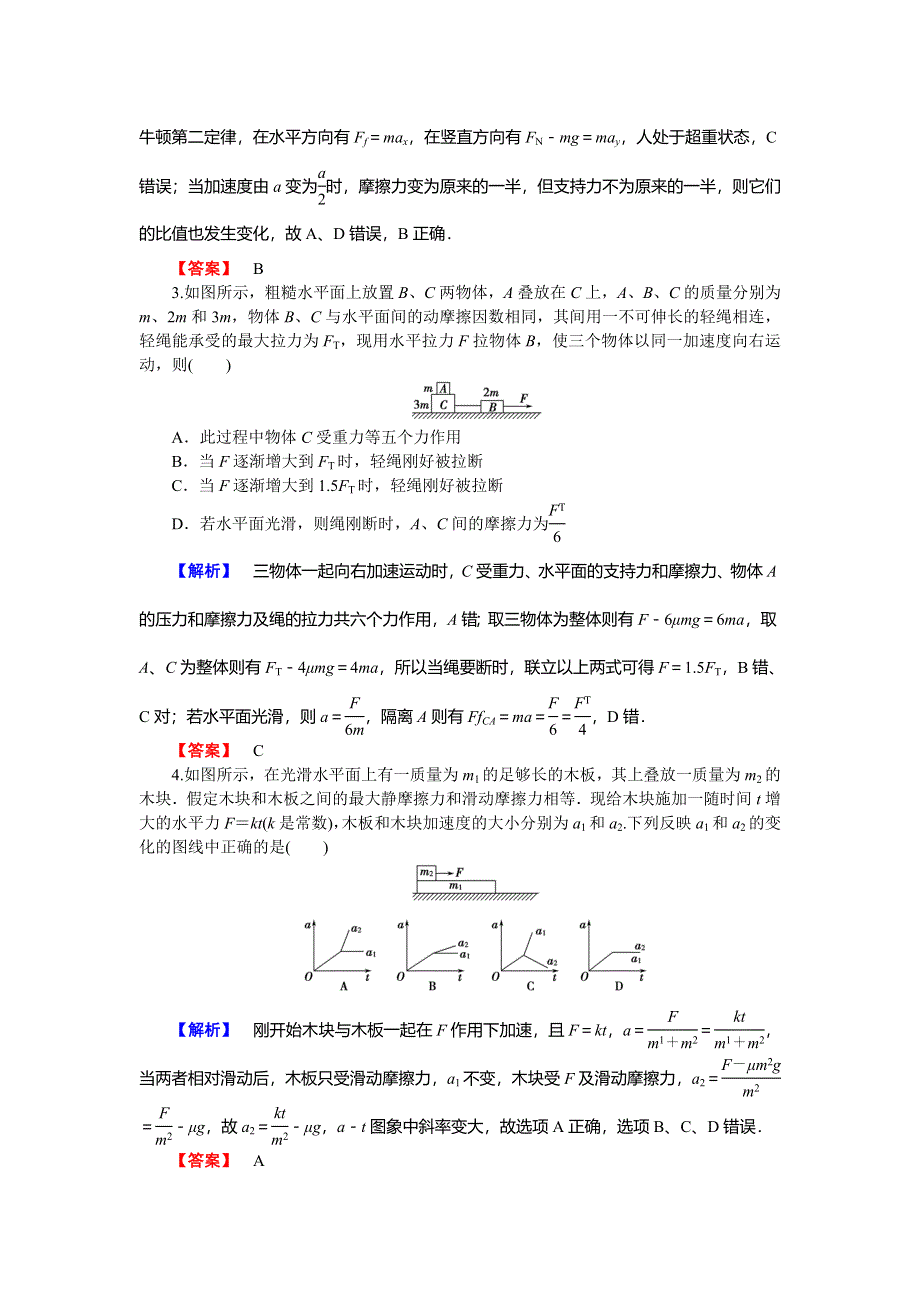 《高考核动力》2016届高三物理一轮复习：章末综合检测三（WORD版含解析）.doc_第2页