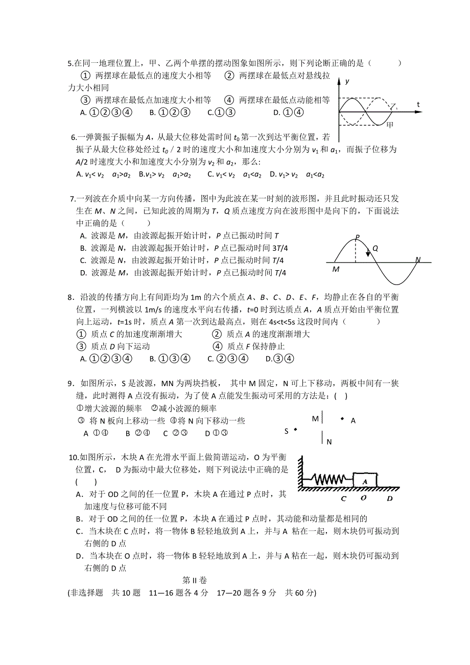 2012高二物理单元测试 第十二章 机械波 7（人教版选修3-4）.doc_第2页