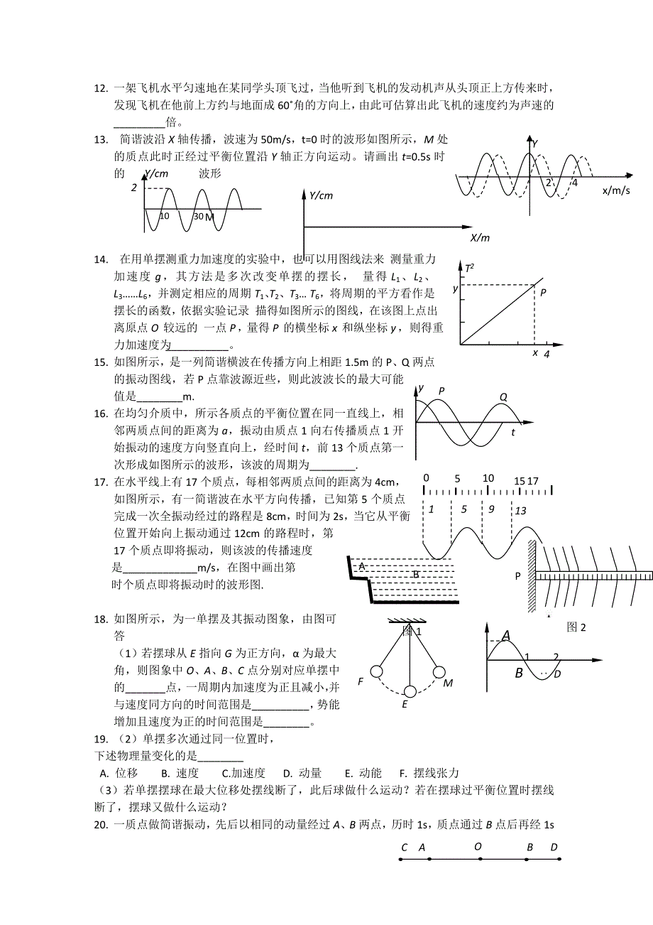 2012高二物理单元测试 第十二章 机械波 7（人教版选修3-4）.doc_第3页