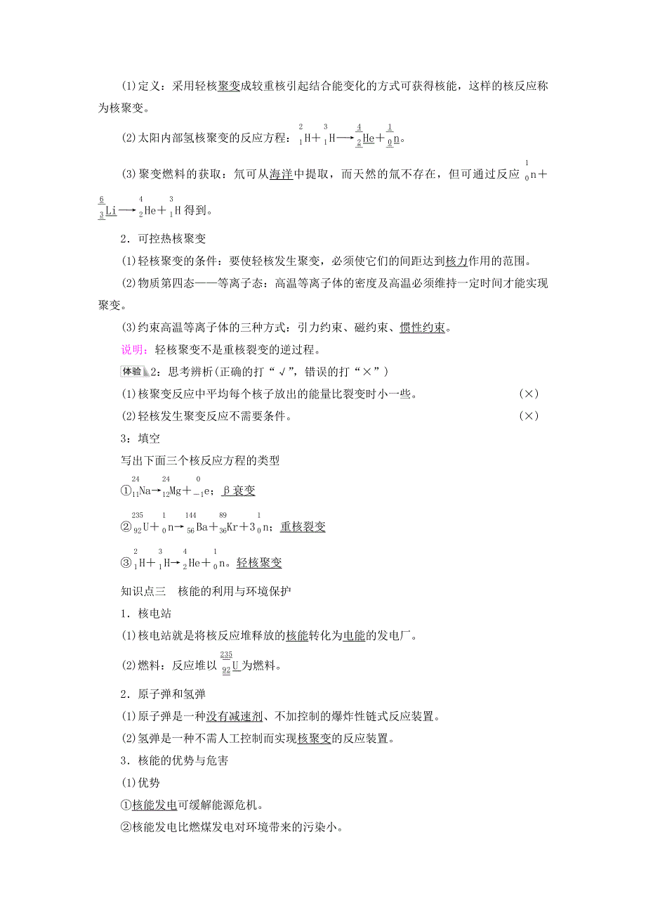 新教材高中物理 第5章 原子核与核能 第4节 核裂变和核聚变 第5节 核能的利用与环境保护教师用书 鲁科版选择性必修第三册.doc_第2页