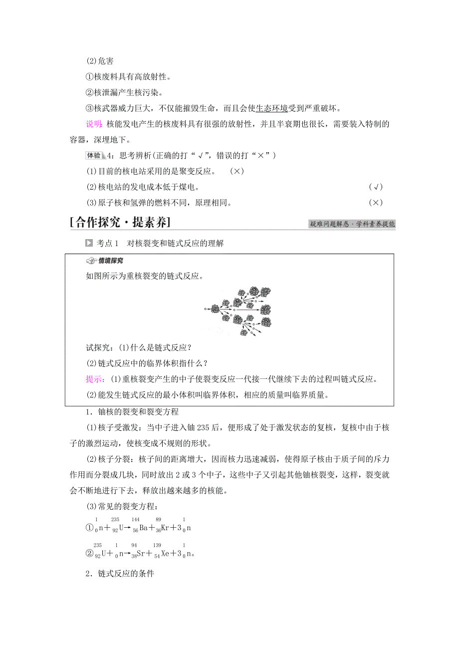 新教材高中物理 第5章 原子核与核能 第4节 核裂变和核聚变 第5节 核能的利用与环境保护教师用书 鲁科版选择性必修第三册.doc_第3页