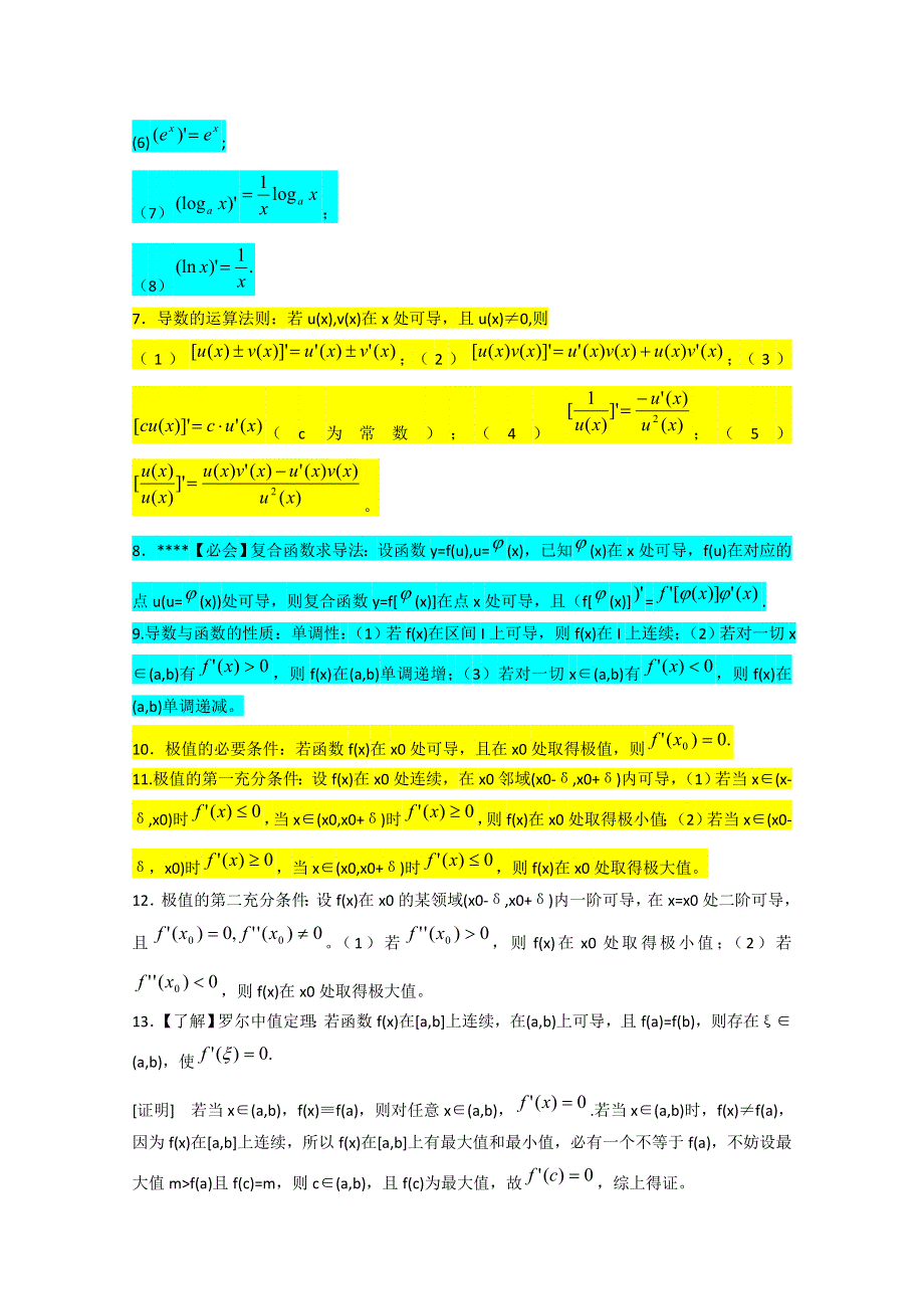 《高考数学总复习系列》高中数学选修2-2.doc_第2页