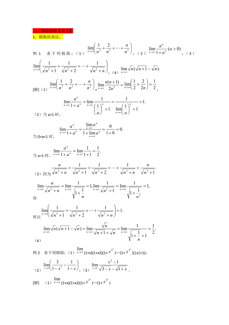 《高考数学总复习系列》高中数学选修2-2.doc_第3页