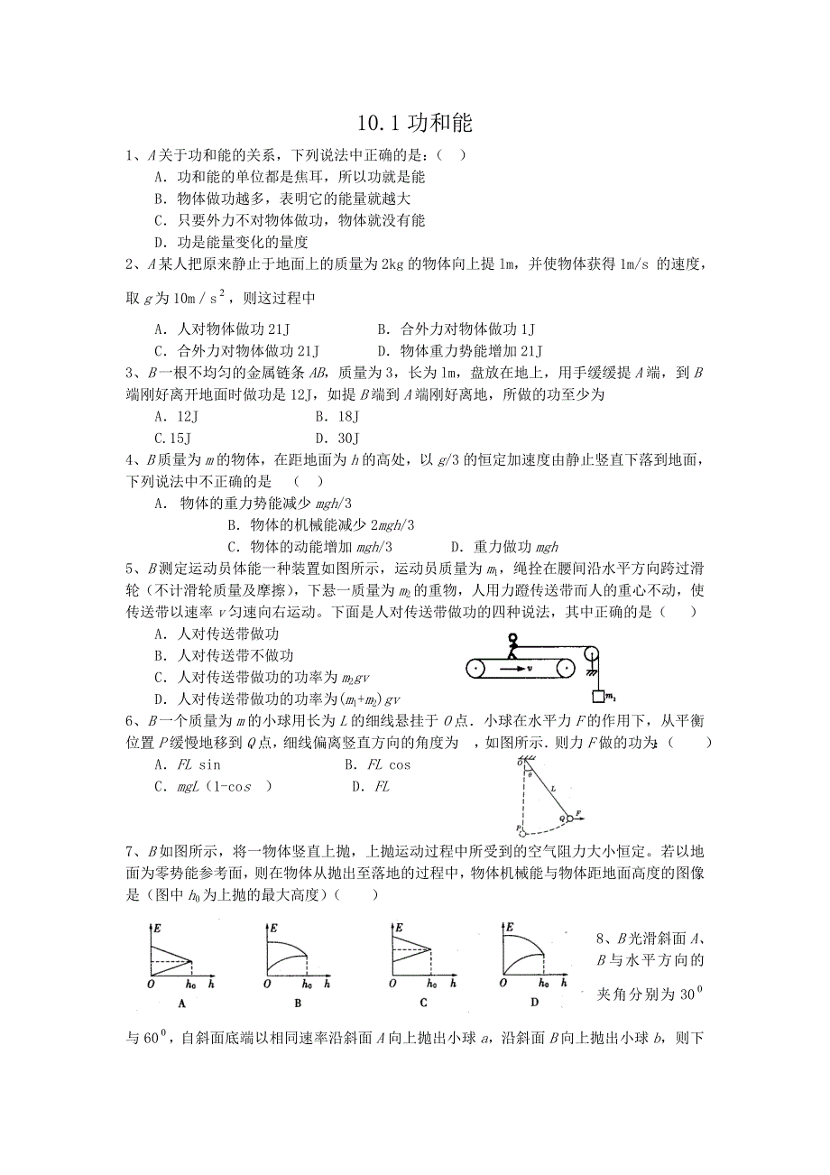 2012高二物理同步测试 10.doc_第1页