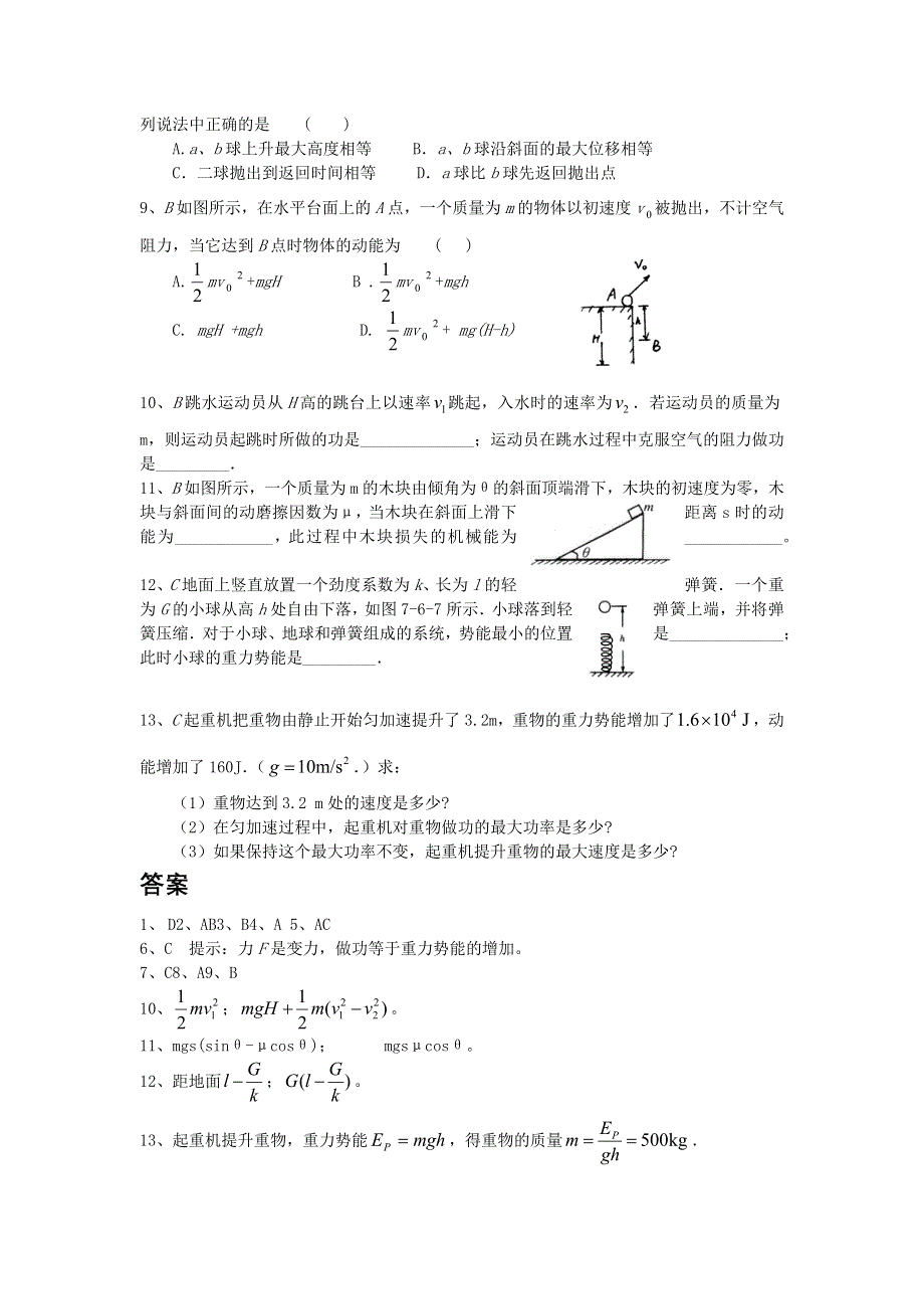 2012高二物理同步测试 10.doc_第2页