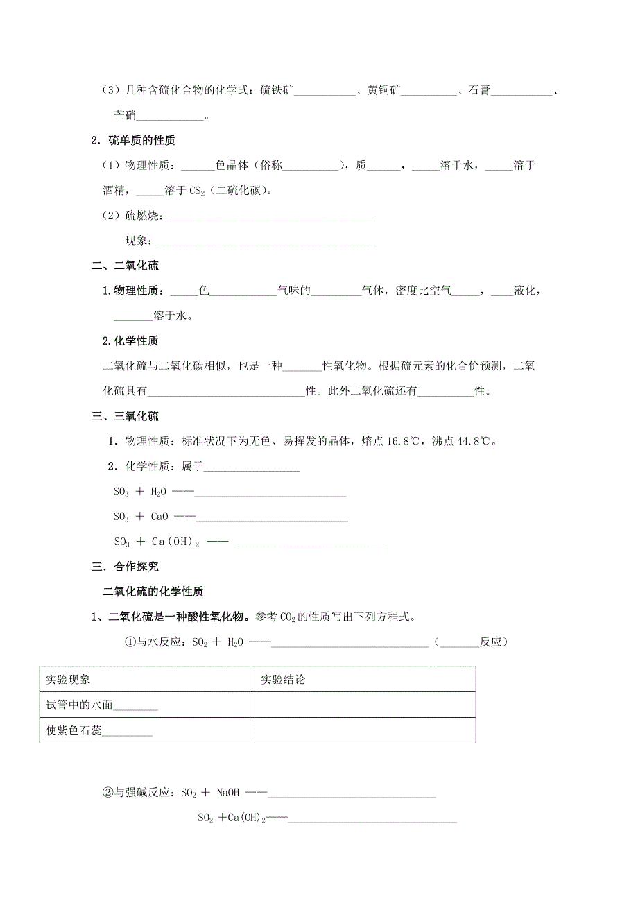 2017-2018学年高中化学人教版必修1 4-3硫和氮的氧化物（2课时）学案4 .doc_第2页