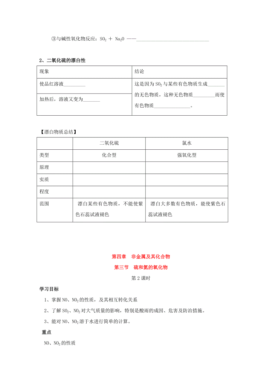 2017-2018学年高中化学人教版必修1 4-3硫和氮的氧化物（2课时）学案4 .doc_第3页