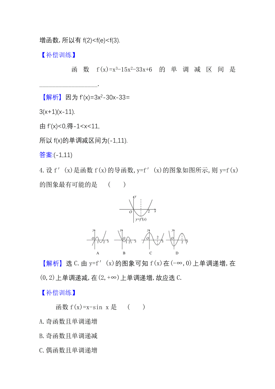 2020-2021学年苏教版数学选修2-2课时素养评价 1-3-1　单调性 WORD版含解析.doc_第2页