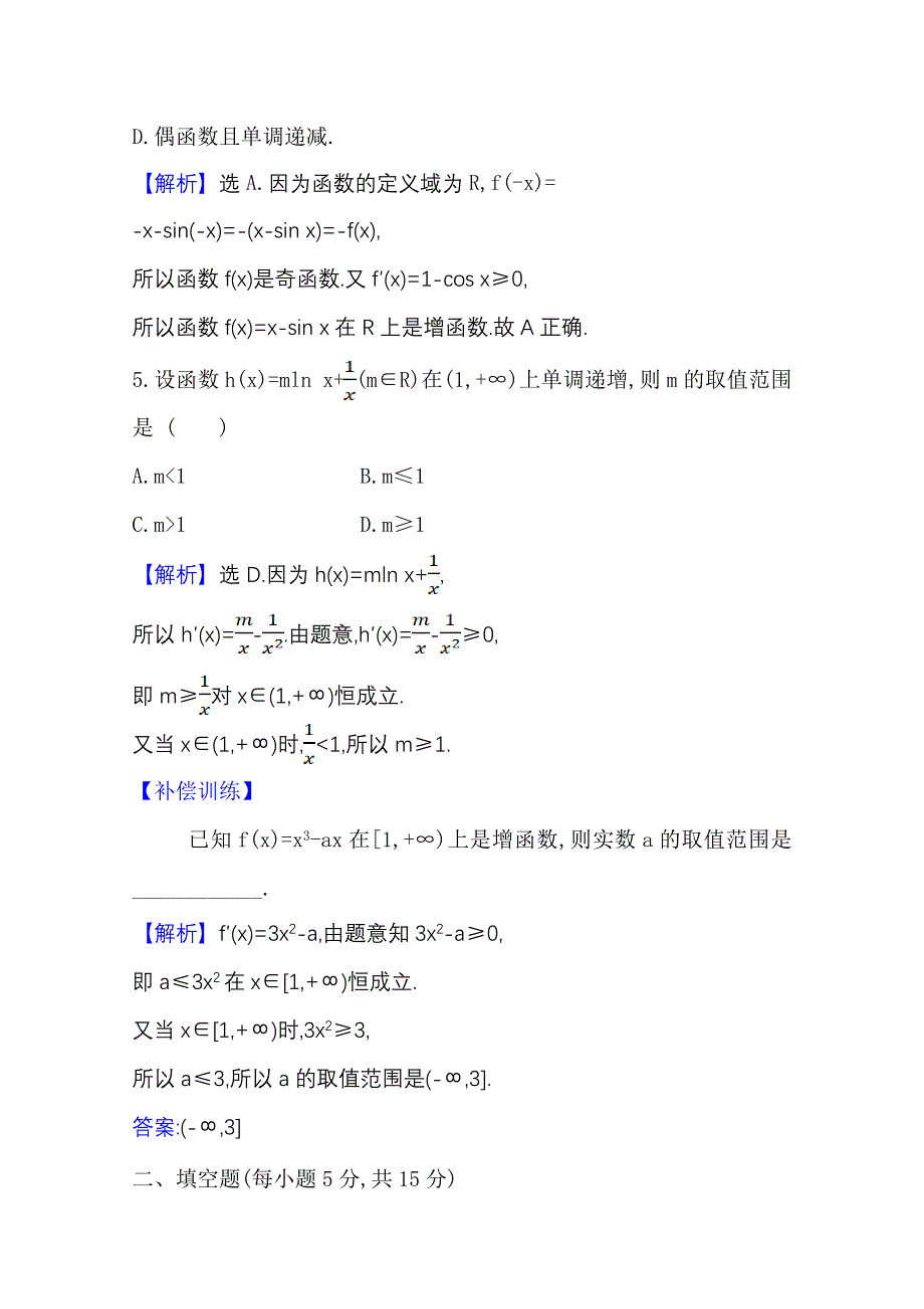 2020-2021学年苏教版数学选修2-2课时素养评价 1-3-1　单调性 WORD版含解析.doc_第3页