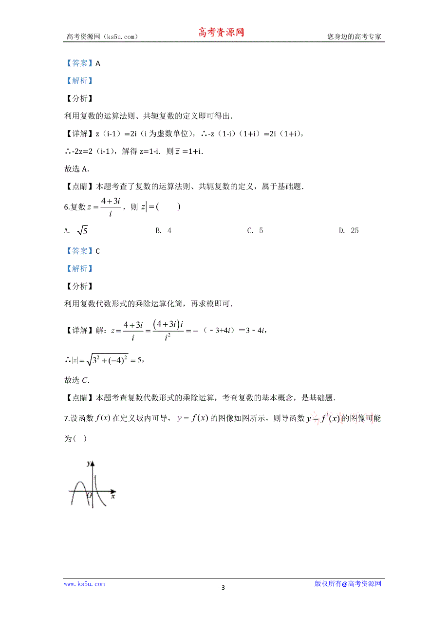 《解析》天津市第七中学2019-2020学年高二下学期期中考试数学试题 WORD版含解析.doc_第3页