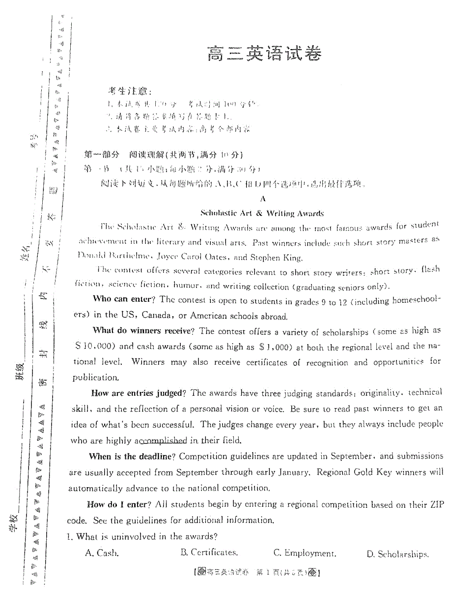 贵州省部分学校2021届高三年级3月金太阳联考英语试卷 扫描版含答案.pdf_第1页