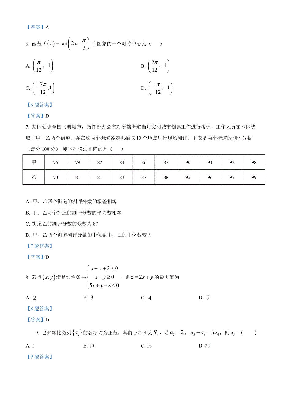 吉林省长春市2022届高三线上质量监测（三） 数学文科 WORD版含答案.doc_第2页