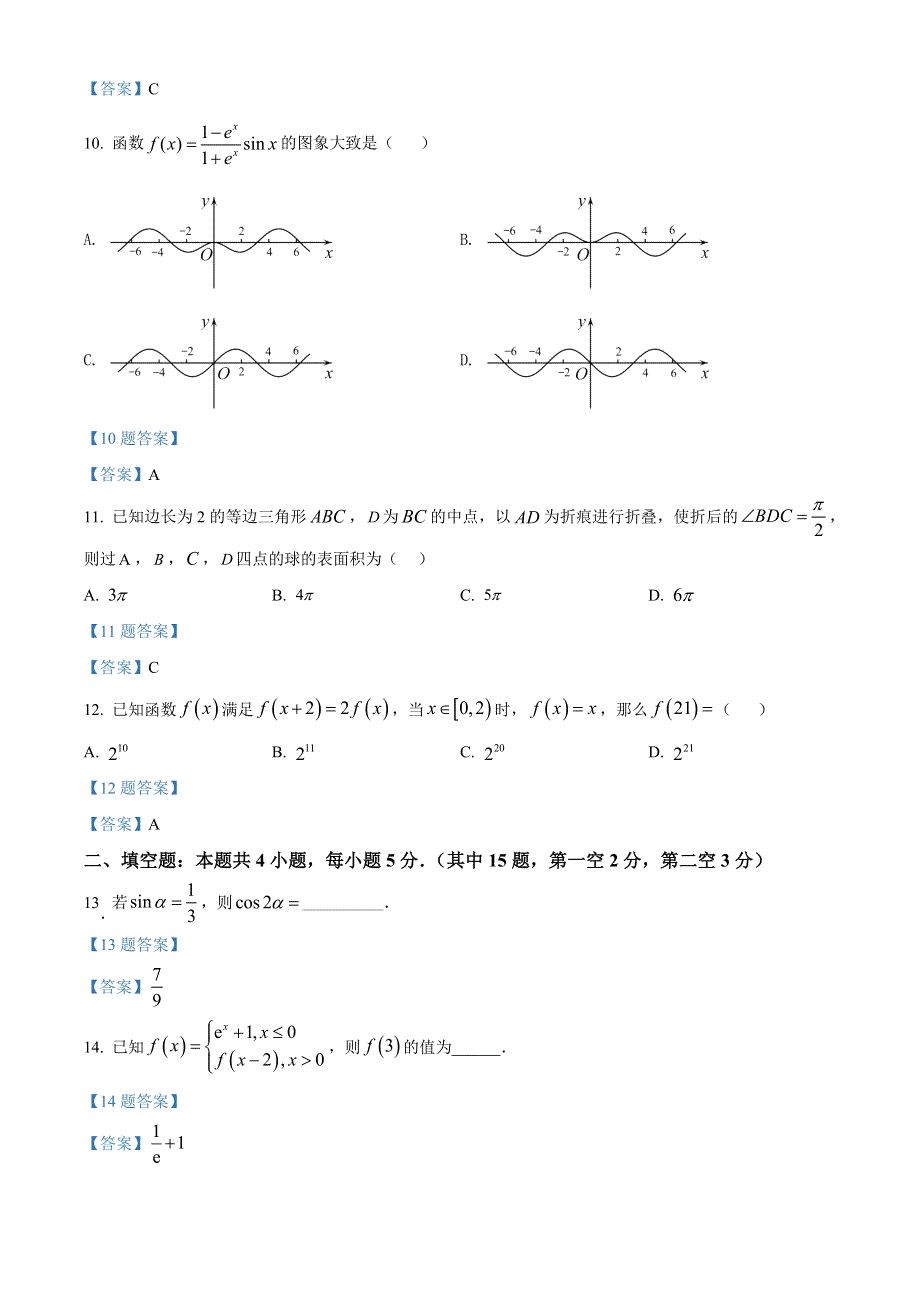 吉林省长春市2022届高三线上质量监测（三） 数学文科 WORD版含答案.doc_第3页