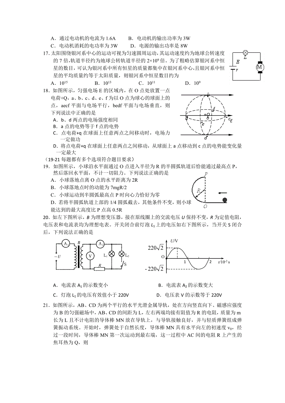 河北省唐山一中2013届高三强化训练（一） 物理 WORD版含答案.doc_第2页