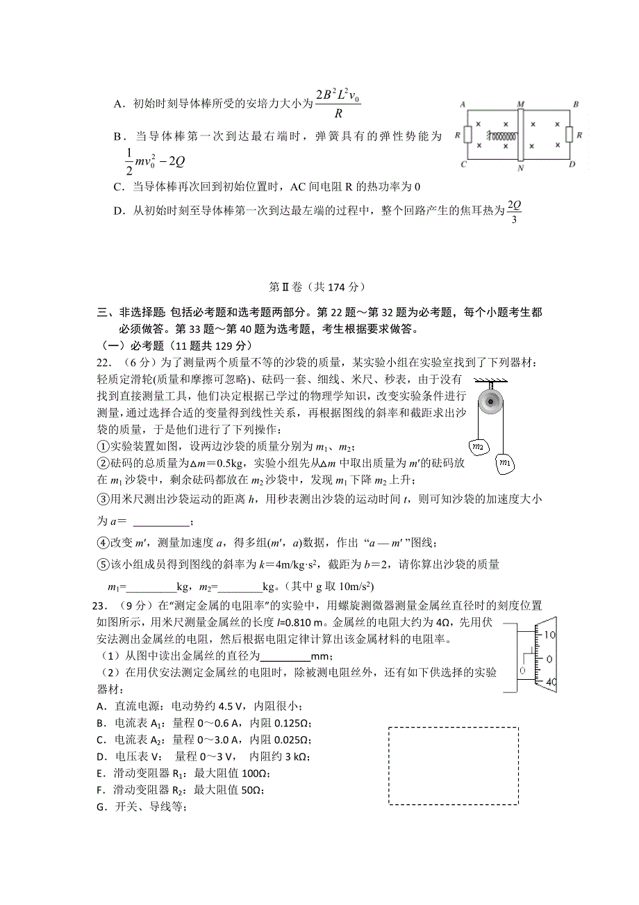 河北省唐山一中2013届高三强化训练（一） 物理 WORD版含答案.doc_第3页