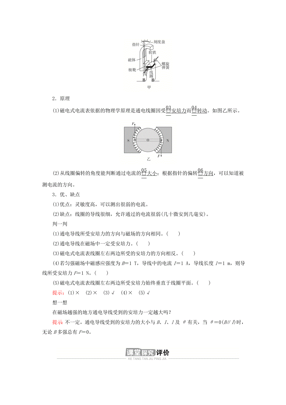 新教材高中物理 第一章 安培力与洛伦兹力 1 磁场对通电导线的作用力导学案 新人教版选择性必修第二册.doc_第2页