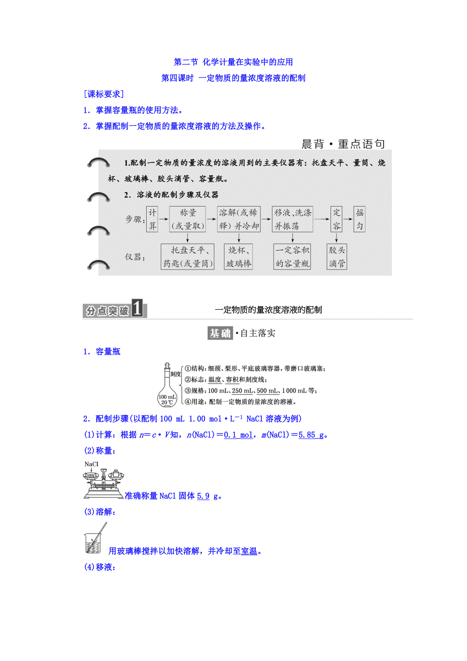 2017-2018学年高中化学人教版必修1 第1章第2节 化学计量在实验中的应用（第4课时） 学案 WORD版含答案.doc_第1页