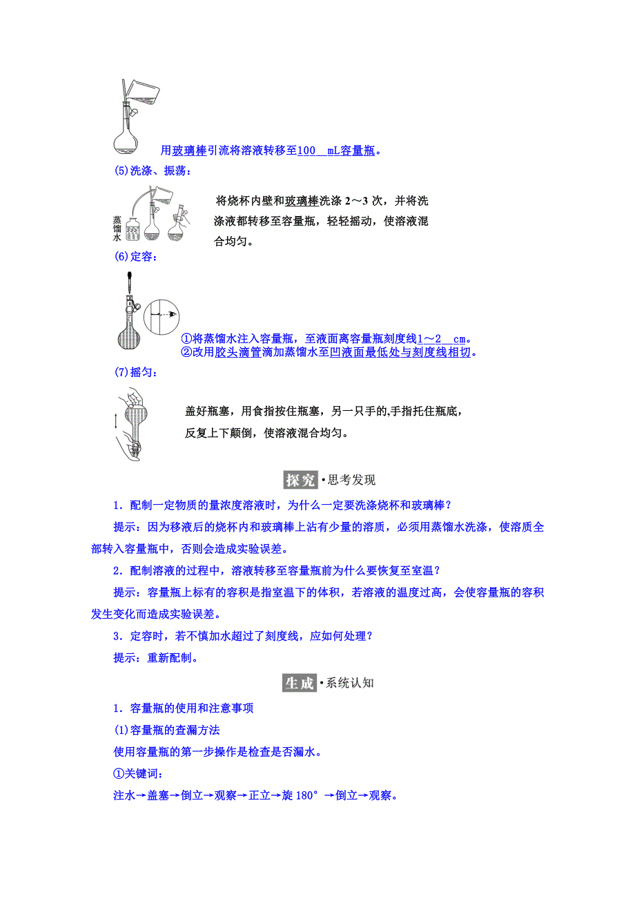 2017-2018学年高中化学人教版必修1 第1章第2节 化学计量在实验中的应用（第4课时） 学案 WORD版含答案.doc_第2页