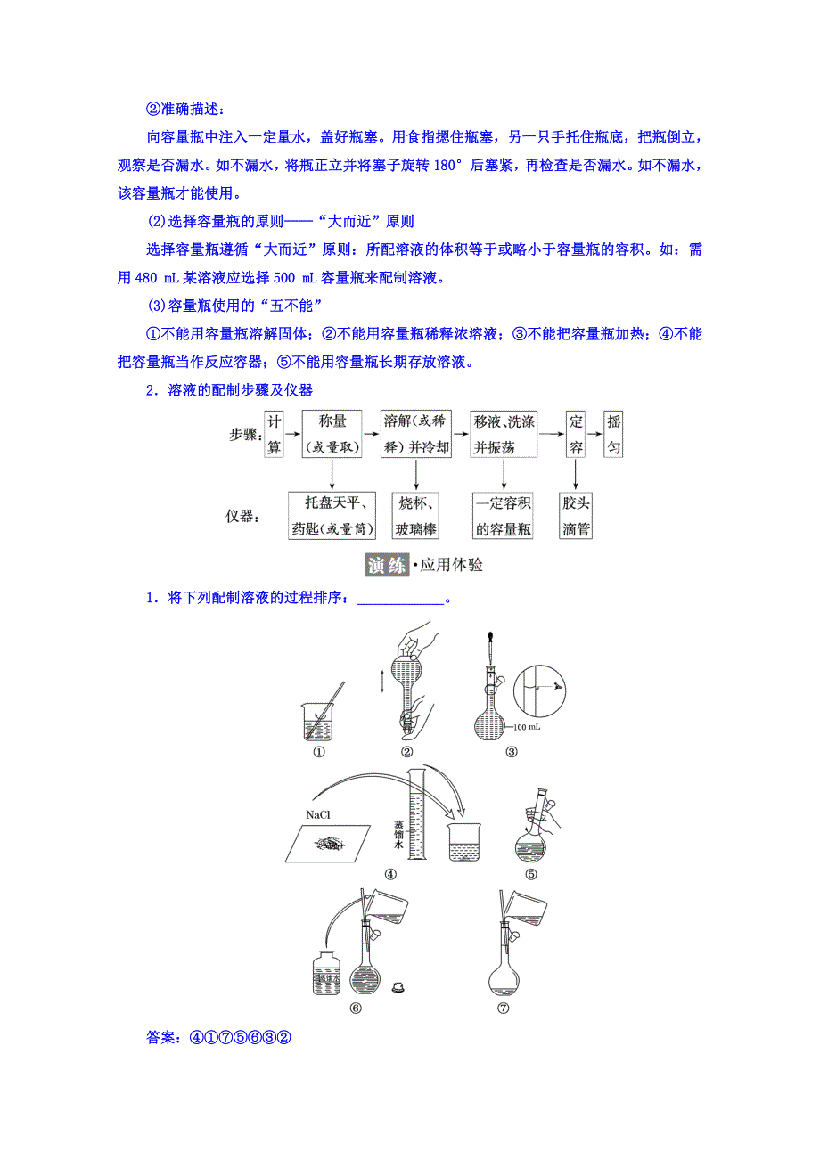 2017-2018学年高中化学人教版必修1 第1章第2节 化学计量在实验中的应用（第4课时） 学案 WORD版含答案.doc_第3页