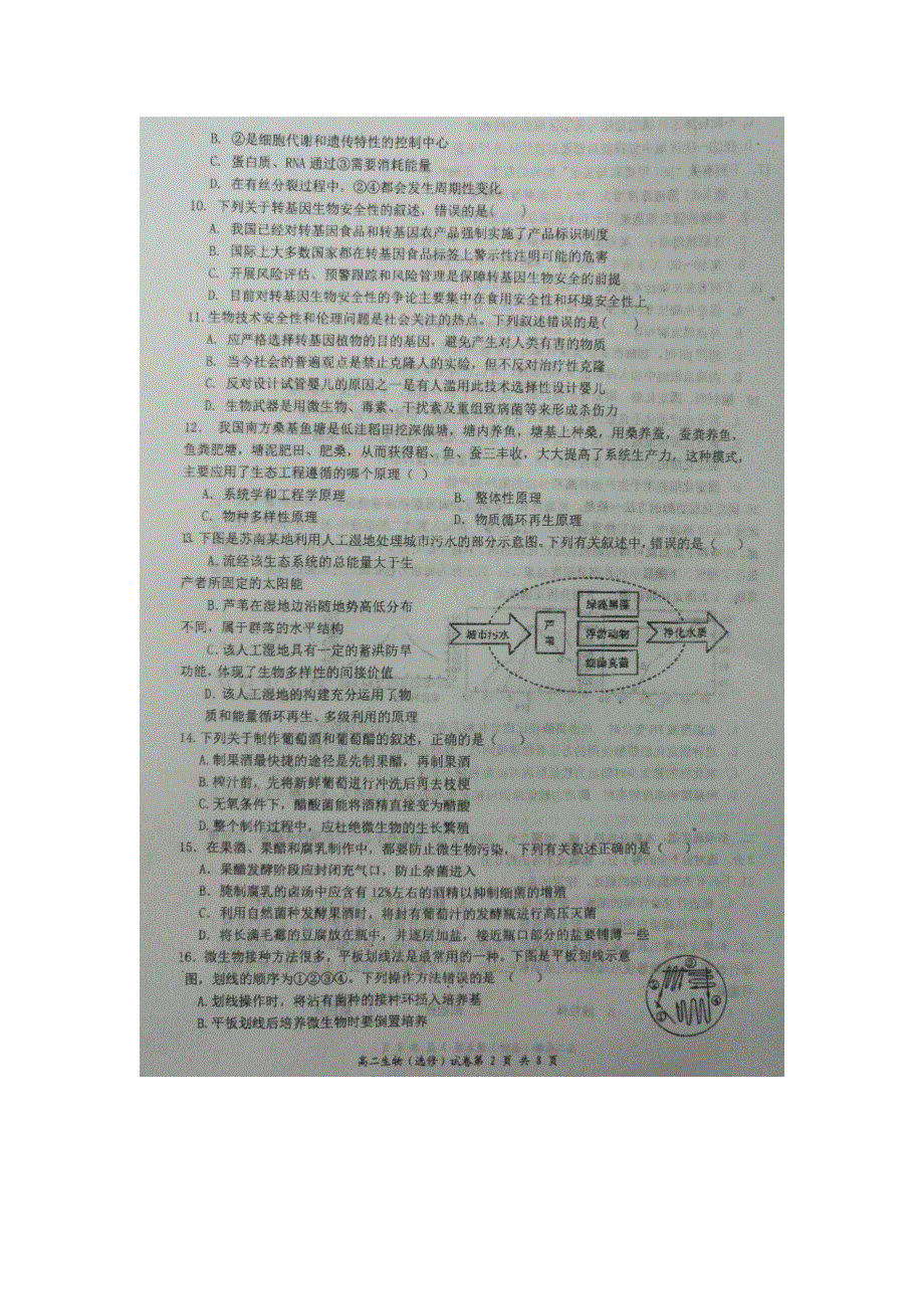 江苏省如东高级中学2015-2016学年高二下学期期中考试生物（选修）试题 扫描版含答案.doc_第2页