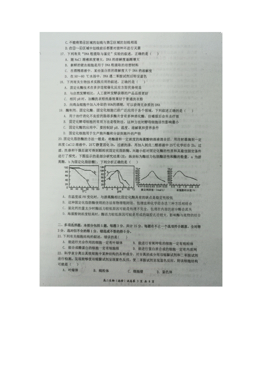 江苏省如东高级中学2015-2016学年高二下学期期中考试生物（选修）试题 扫描版含答案.doc_第3页