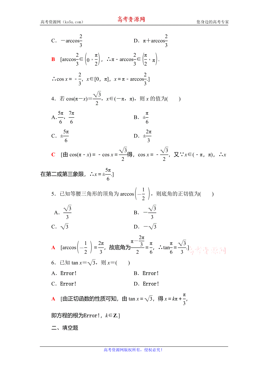 2019-2020学年新教材人教B版第三册课时分层作业12　已知三角函数值求角 WORD版含解析.doc_第2页