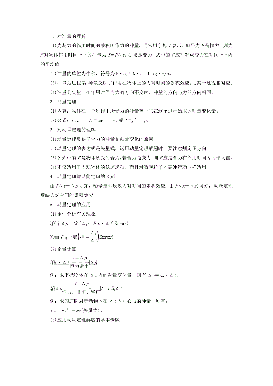 新教材高中物理 第一章 动量守恒定律 第2节 动量定理导学案 新人教版选择性必修第一册.doc_第3页