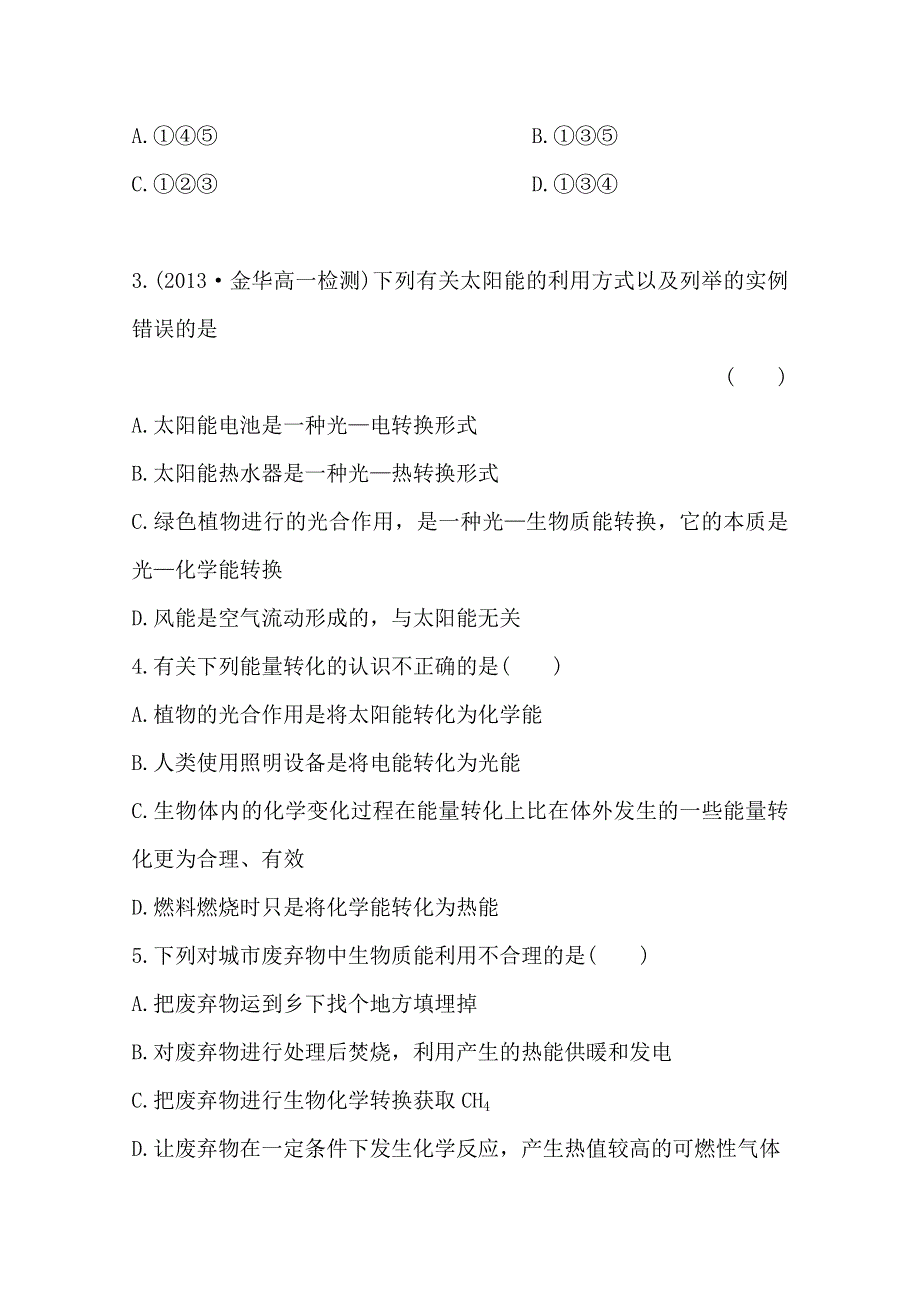 《学习方略》高中化学必修2配套练习：课时提升卷(十一)2.4太阳能、生物质能和氢能的利用（苏教版）.doc_第2页