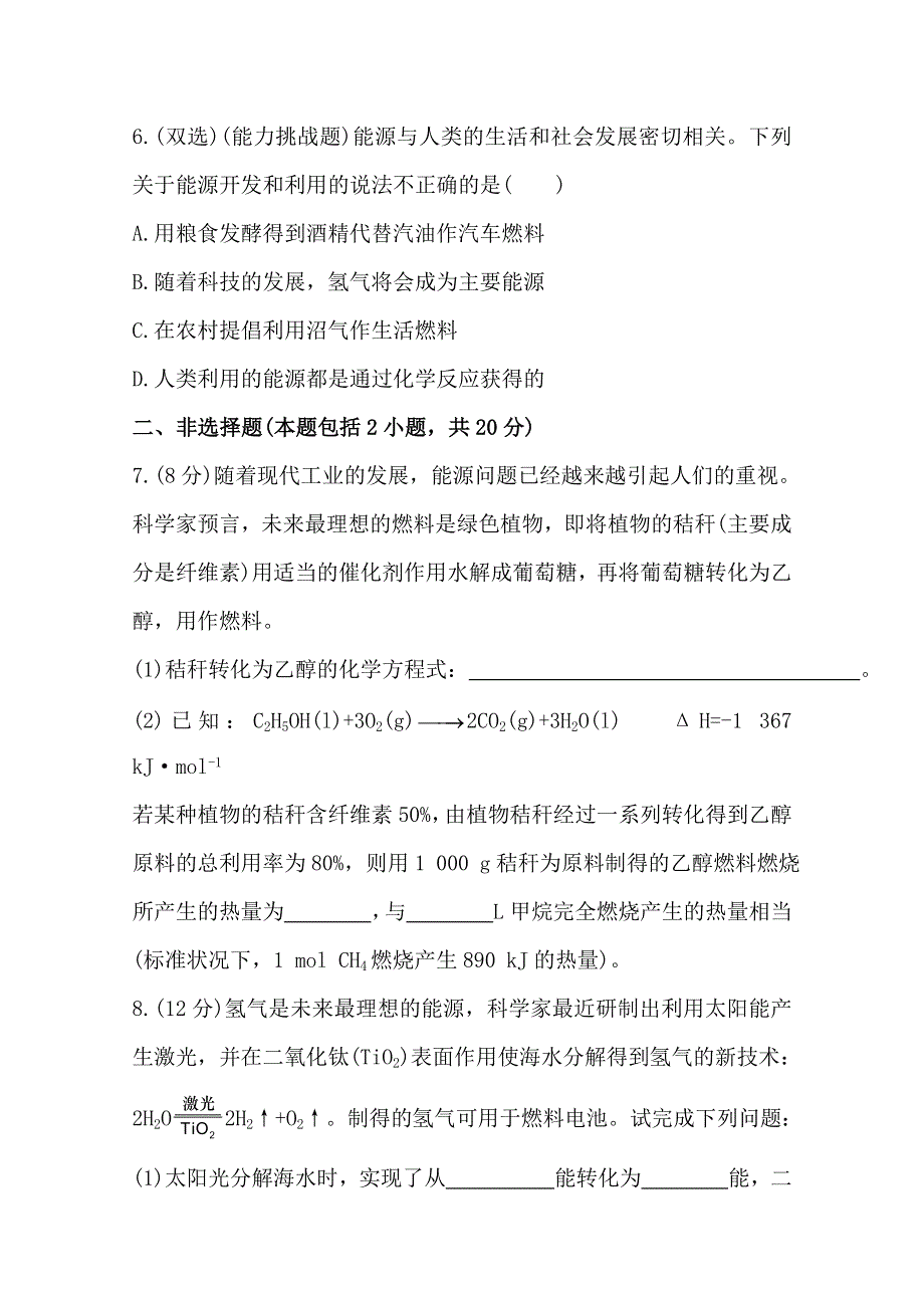 《学习方略》高中化学必修2配套练习：课时提升卷(十一)2.4太阳能、生物质能和氢能的利用（苏教版）.doc_第3页