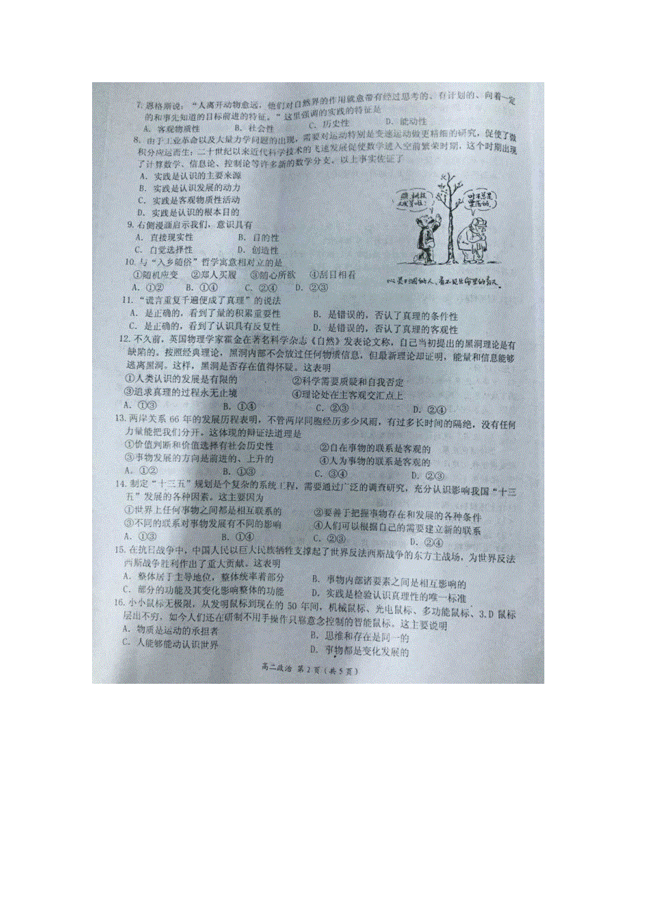 江苏省如东高级中学2015-2016学年高二上学期期中考试政治试题 扫描版含答案.doc_第2页