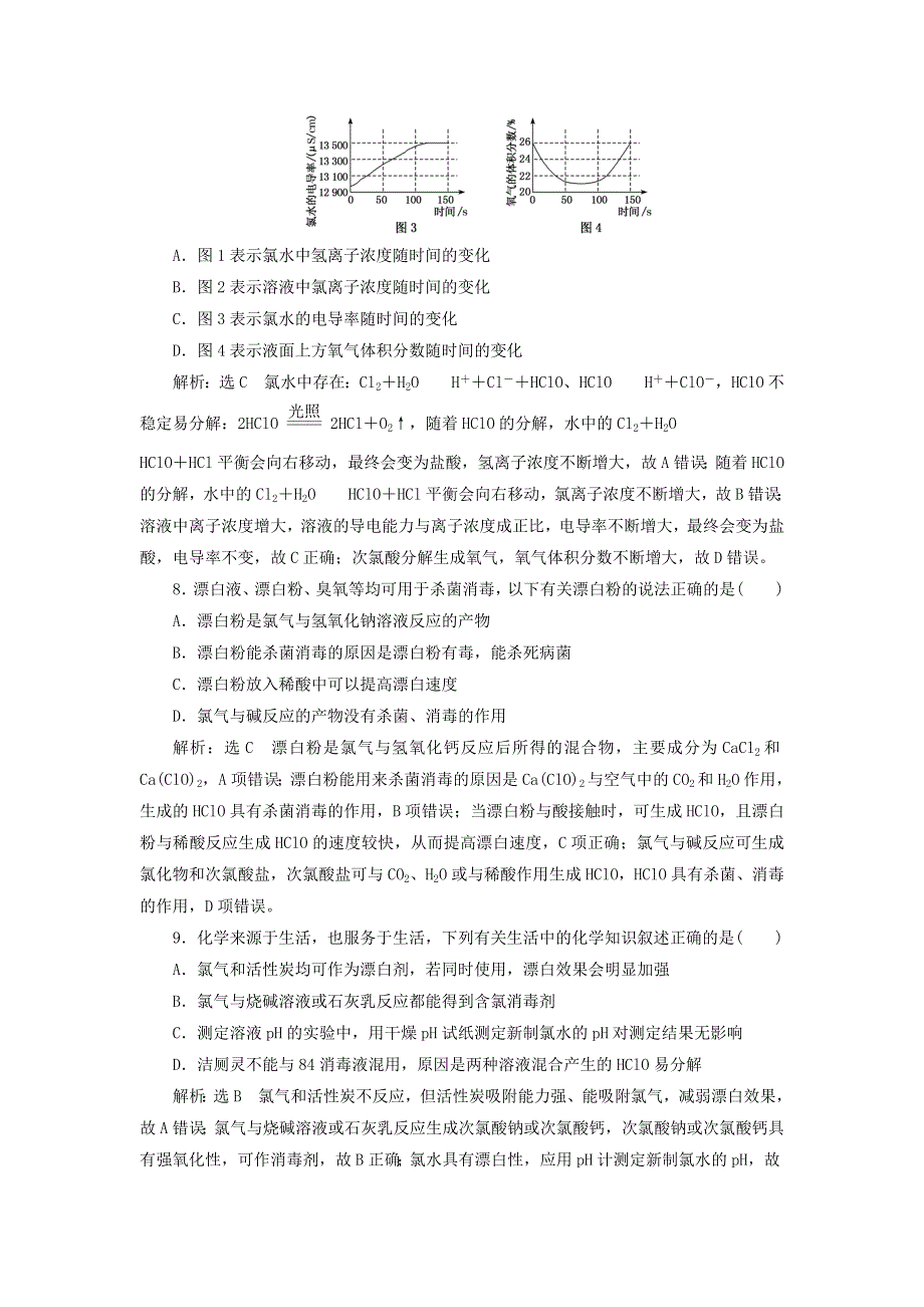 2021-2022学年新教材高中化学 课时检测9 氯气的性质（含解析）新人教版必修第一册.doc_第3页