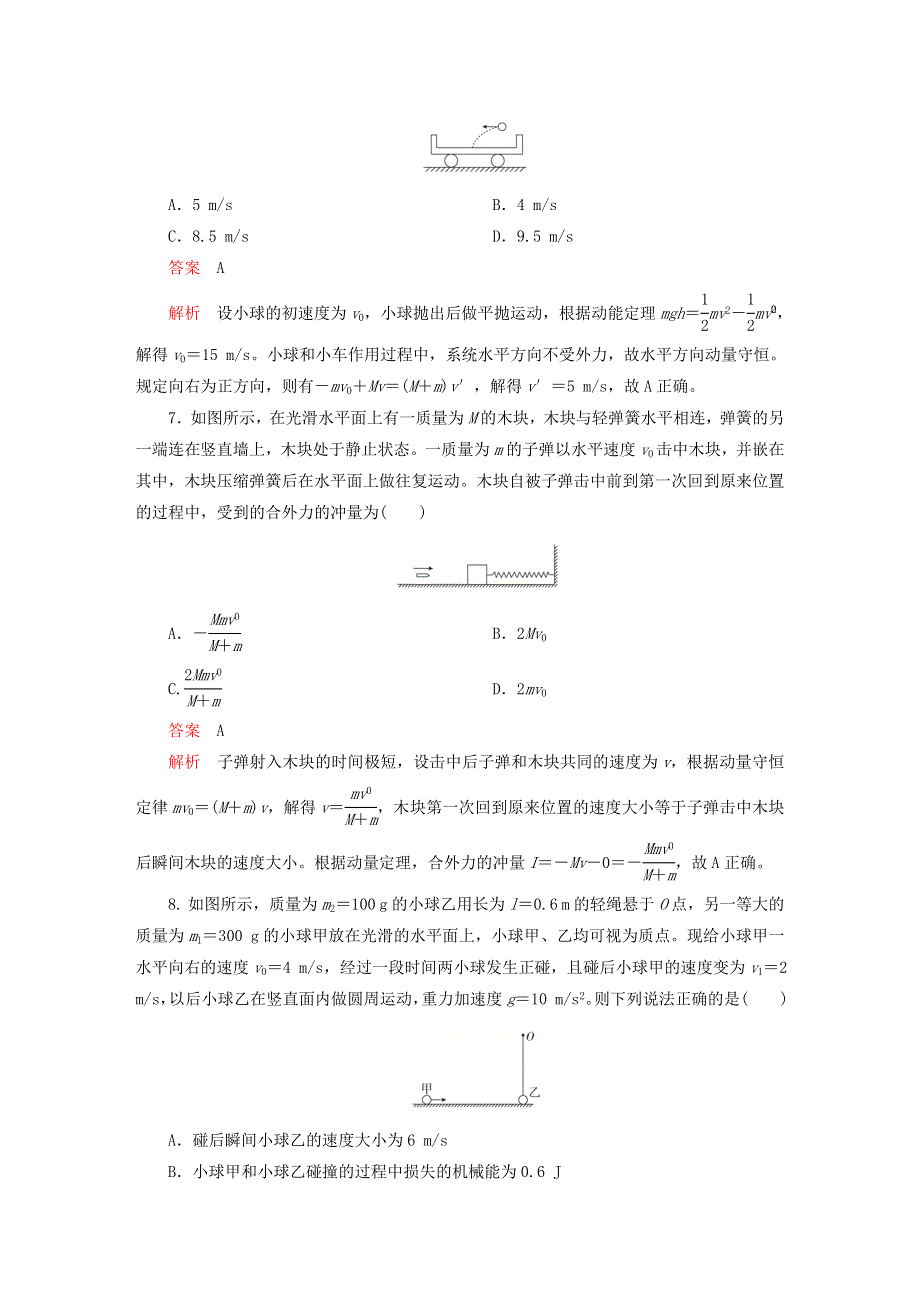 新教材高中物理 第一章 动量守恒定律 水平测评 新人教版选择性必修第一册.doc_第3页