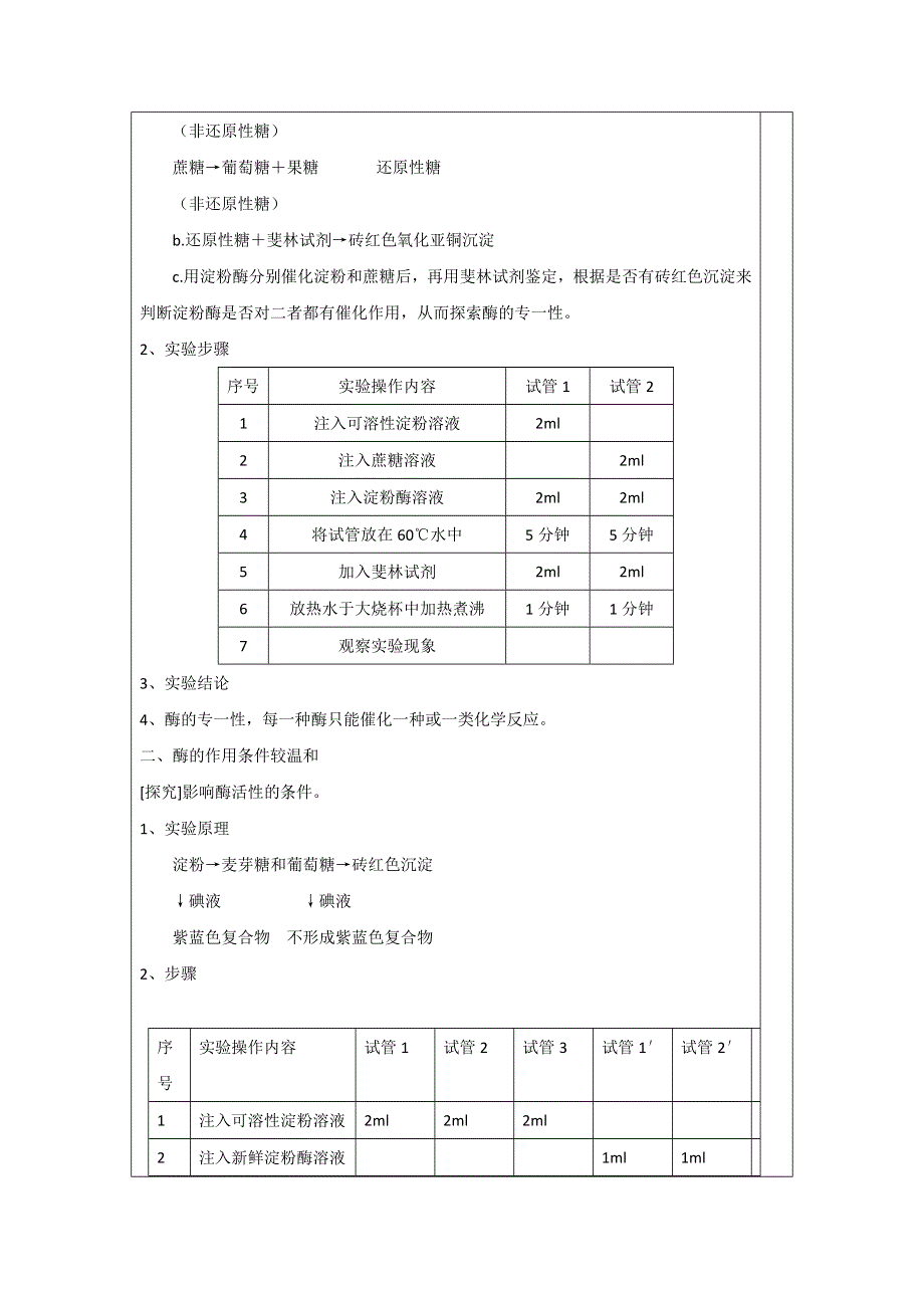 广东省肇庆市实验中学高中生物必修一：5.1 降低化学反应活化能的酶（三） .doc_第2页