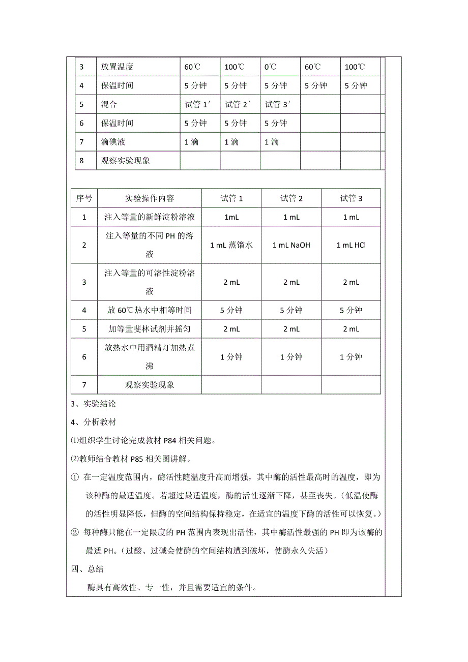 广东省肇庆市实验中学高中生物必修一：5.1 降低化学反应活化能的酶（三） .doc_第3页