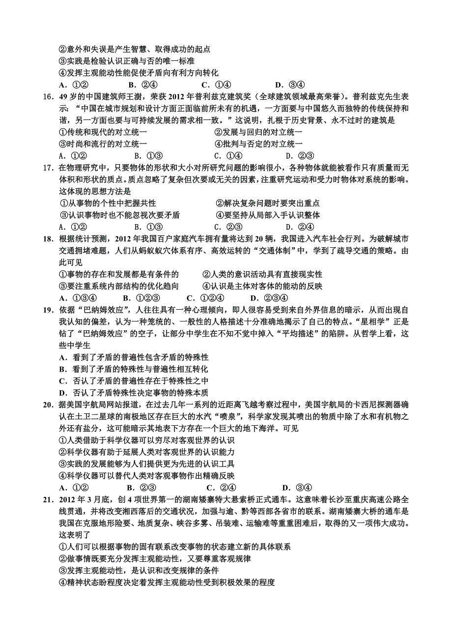 河北省唐山一中2013届高三第一次月考政治试题.doc_第3页