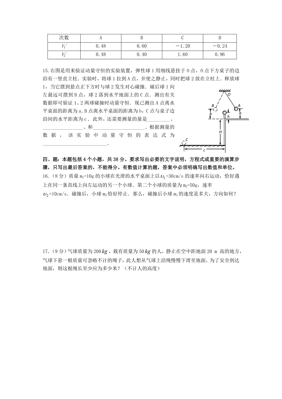 2012高二物理单元测试 第十六章 动量守恒定律 （人教版选修3-5）.doc_第3页